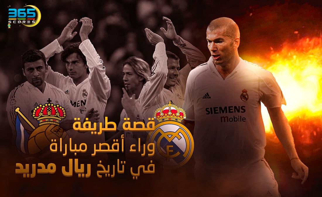 ريال مدريد