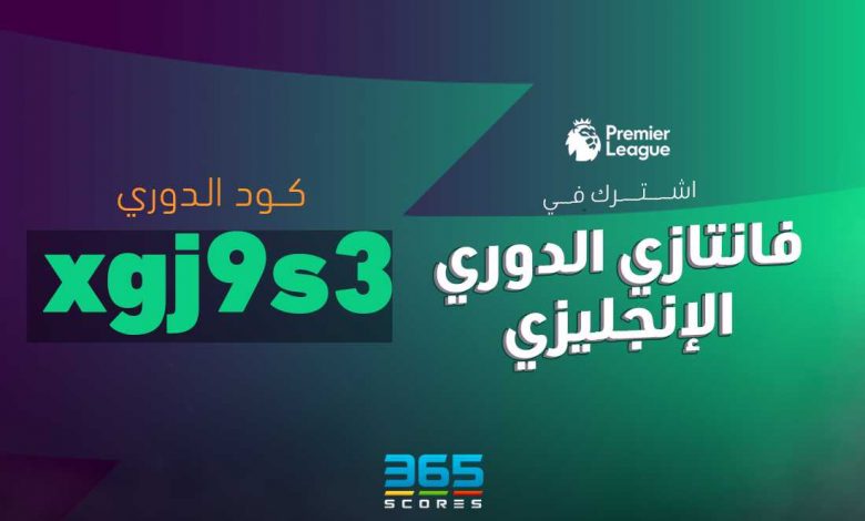 ليج 365sores فانتازي البريميرليج