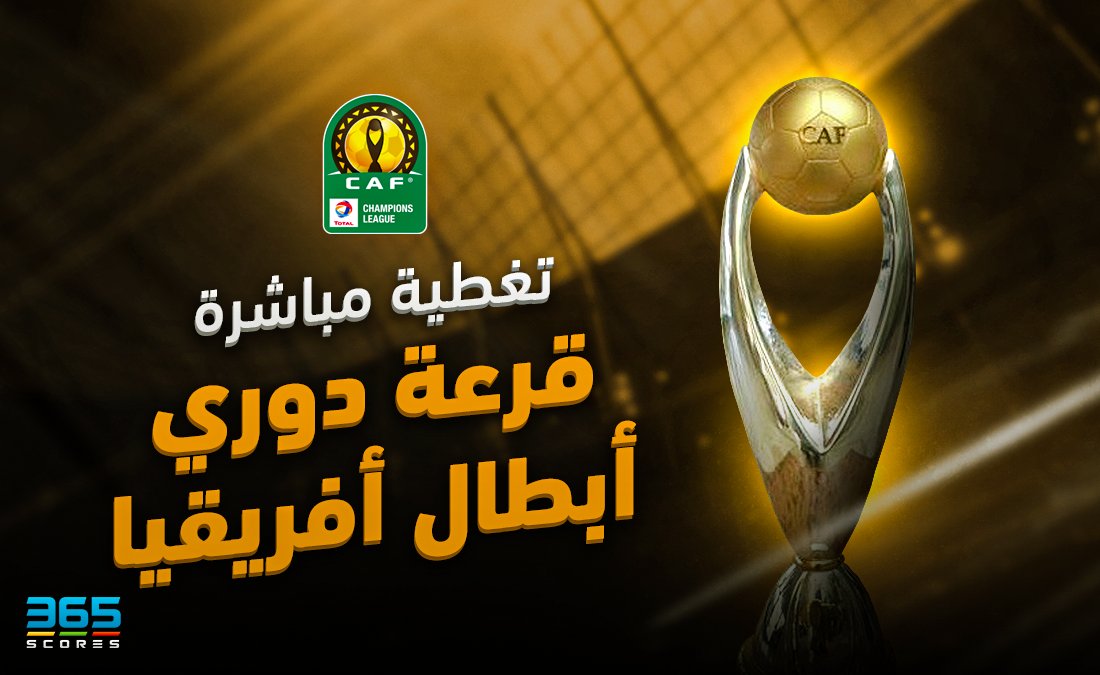 دوري أفريقيا مجموعات 2021 أبطال مجموعات قوية