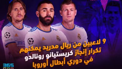 ريال مدريد