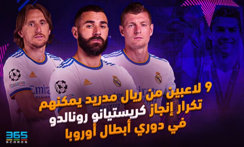 ريال مدريد