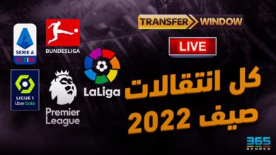 جميع انتقالات الأندية في صيف 2022