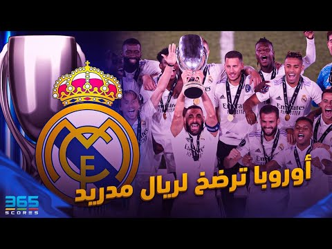 ريال مدريد