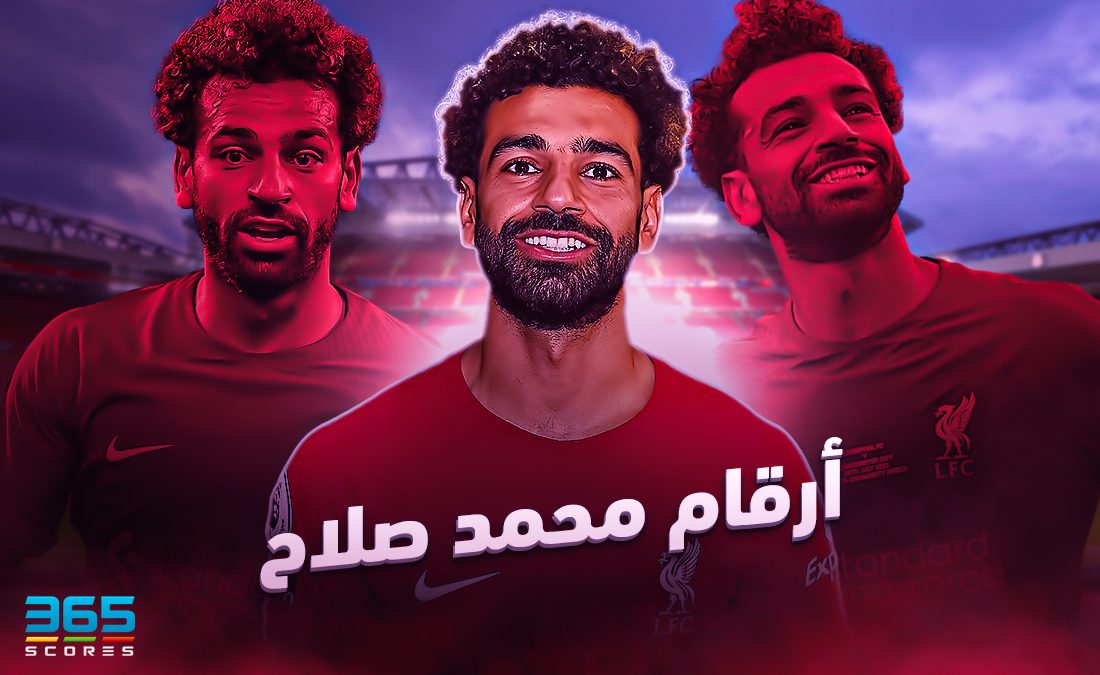 أرقام محمد صلاح