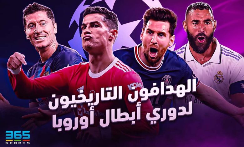 هدافو دوري أبطال أوروبا