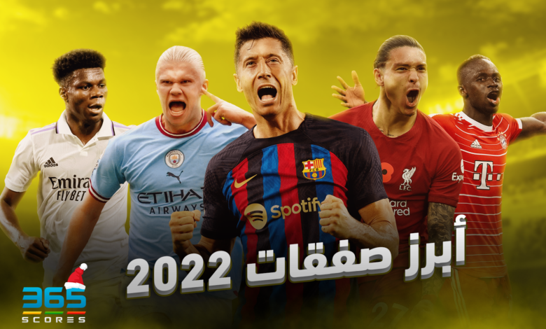 صفقات 2022