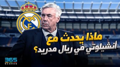 أنشيلوتي - ريال مدريد