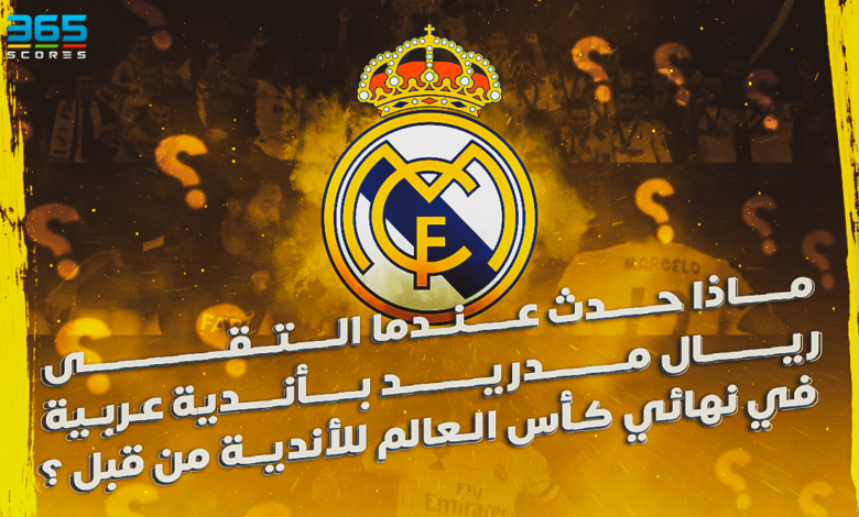 ريال مدريد