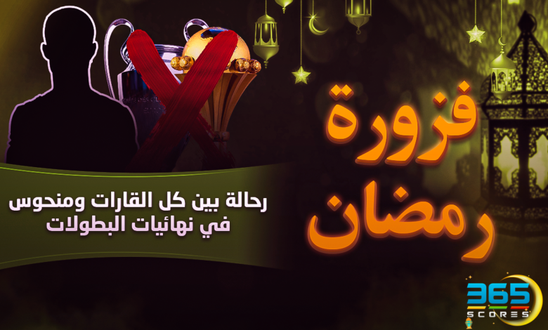 فزورة رمضان