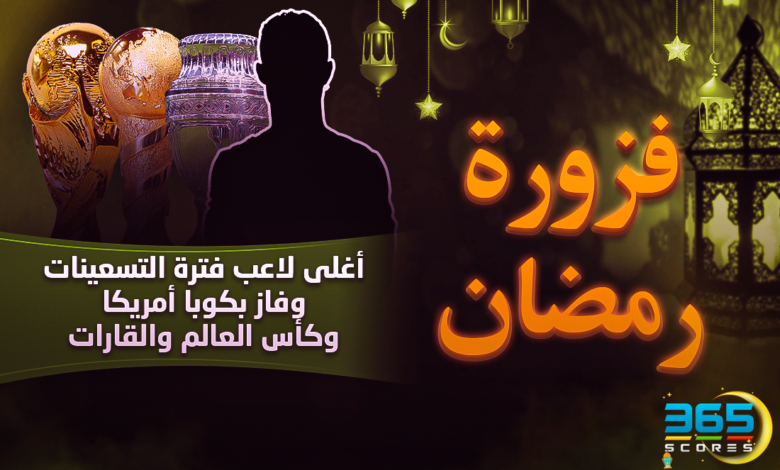 فزورة رمضان