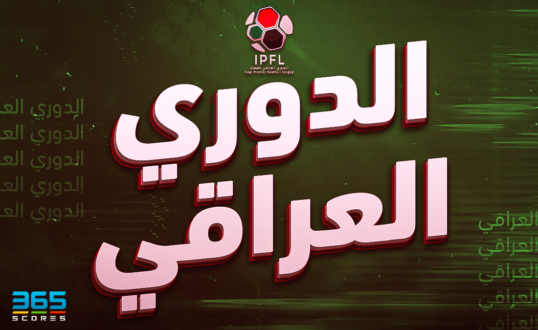 الصالح سبورت : 
			جدول ترتيب الدوري العراقي 2024/2025 بعد الجولة 13		