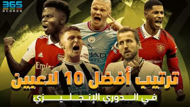 ترتيب أفضل 10 لاعبين في الدوري الإنجليزي