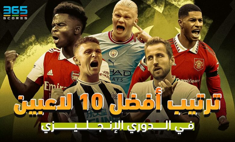 ترتيب أفضل 10 لاعبين في الدوري الإنجليزي