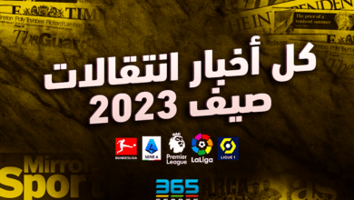 انتقالات صيف 2023