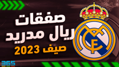 صفقات ريال مدريد