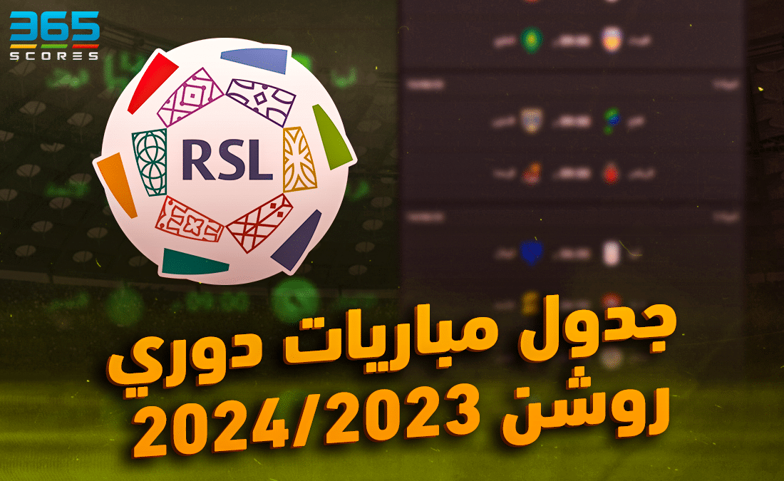 جدول مباريات النصر السعودي