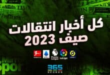 انتقالات صيف 2023