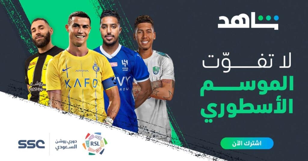 شاهد مباريات دوري روشن على شاهد