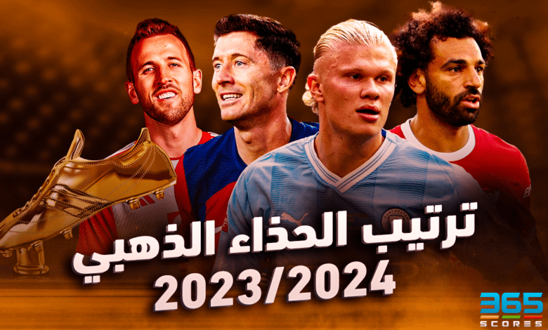 ترتيب الحذاء الذهبي 23/24