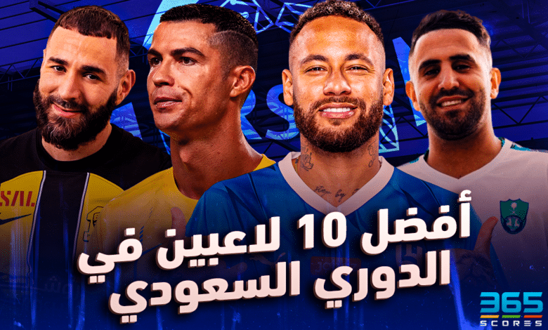 ترتيب أفضل 10 لاعبين في الدوري السعودي