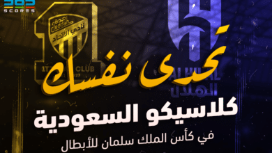 الهلال ضد الاتحاد - كأس الملك سلمان للأندية