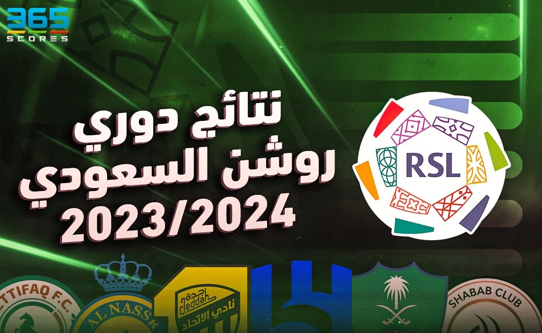 نتائج مباريات اليوم الدوري السعودي للمحترفين