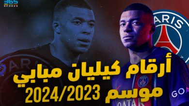 أرقام كيليان مبابي مع باريس 2023/2024