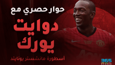 دوايت يورك - أسطورة مانشستر يونايتد