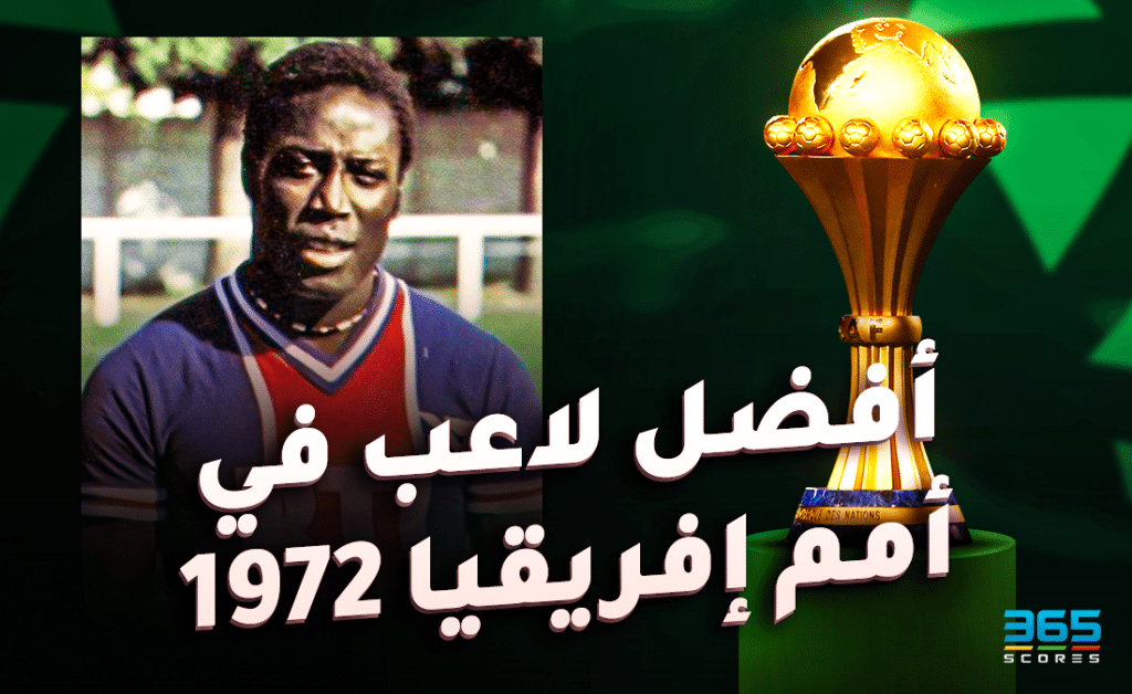 أفضل لاعب في كأس أمم إفريقيا 1972 - فرانسوا مبيله