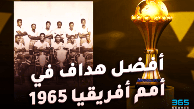 أفضل هدافي في أمم إفريقيا 1965