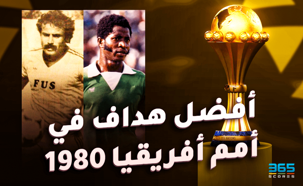 أفضل هداف في أمم إفريقيا 1980