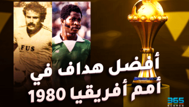 أفضل هداف في أمم إفريقيا 1980