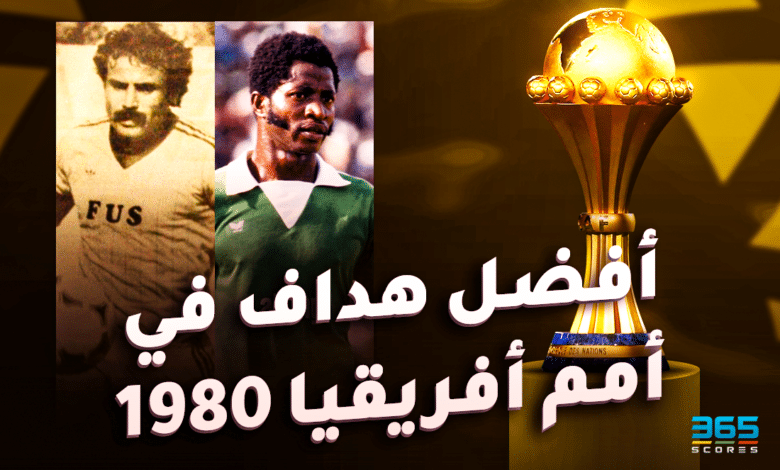 أفضل هداف في أمم إفريقيا 1980