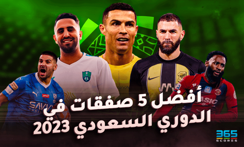 أفضل 5 صفقات في الدوري السعودي