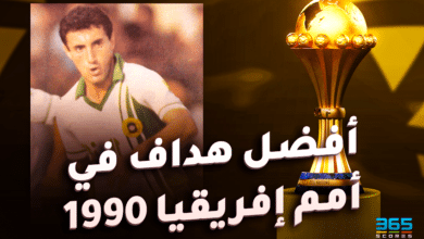 هداف كأس أمم إفريقيا 1990 - جمال مناد