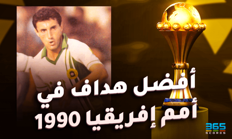 هداف كأس أمم إفريقيا 1990 - جمال مناد