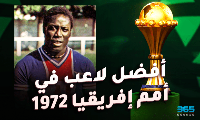 أفضل لاعب في كأس أمم إفريقيا 1972 - فرانسوا مبيله