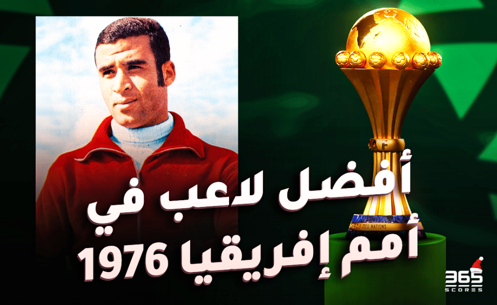 أفضل لاعب في أمم إفريقيا 1976