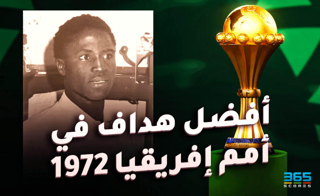 هداف كأس أمم إفريقيا 1972