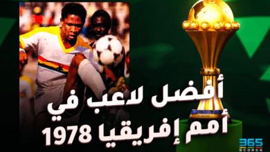 أفضل لاعب في كأس أمم إفريقيا 1978 - كريم عبد الرزاق