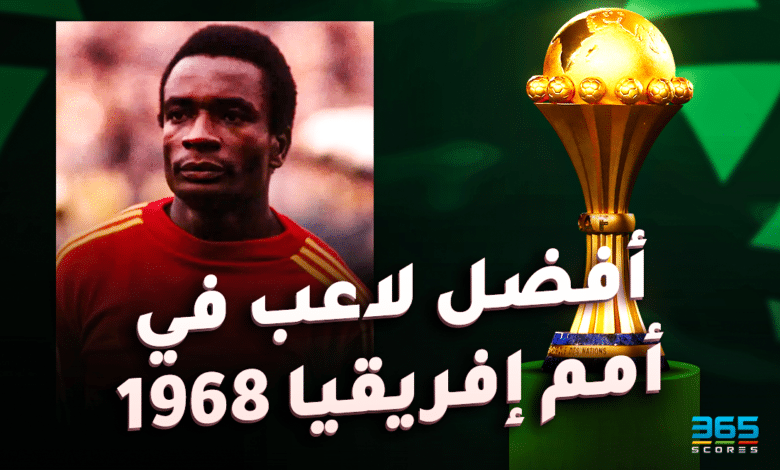 أفضل لاعب في كأس أمم إفريقيا