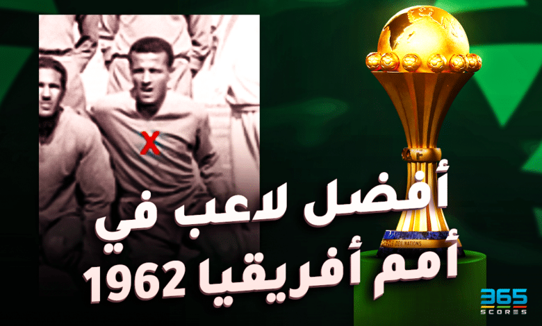 أفضل لاعب في كأس أمم إفريقيا 1962