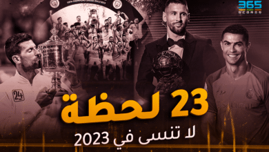 23 لحظة لا تنسى في 2023