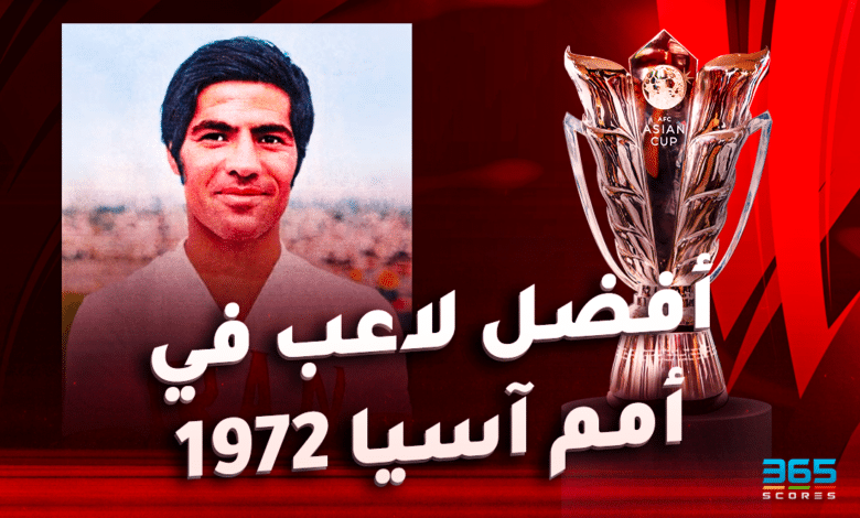 كأس آسيا 1972