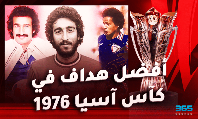 كأس آسيا 1976