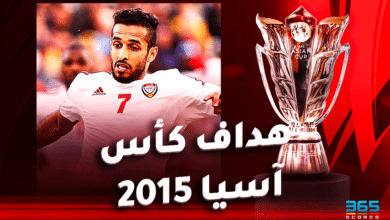 هداف كأس آسيا 2015 - علي مبخوت