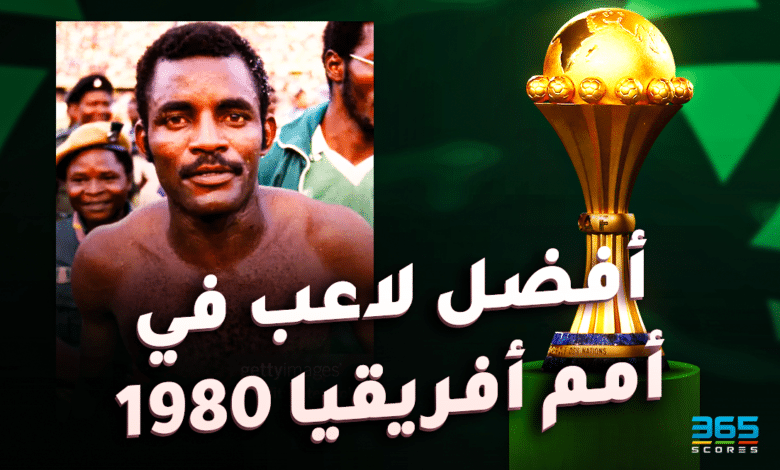 أفضل لاعب في كأس أمم إفريقيا