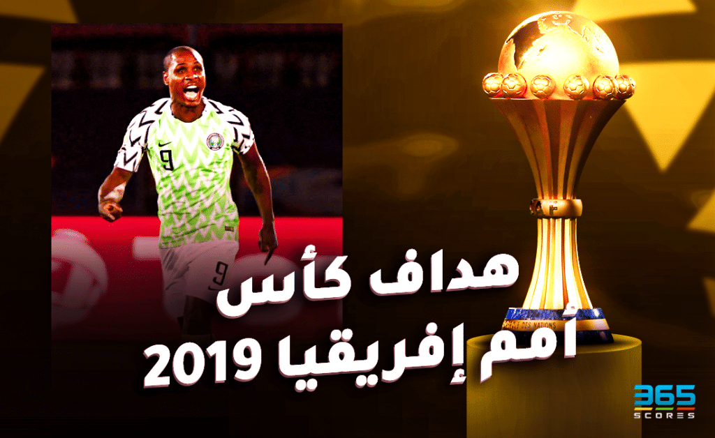 هداف كأس أمم إفريقيا 2019 - أوديون إيجالو