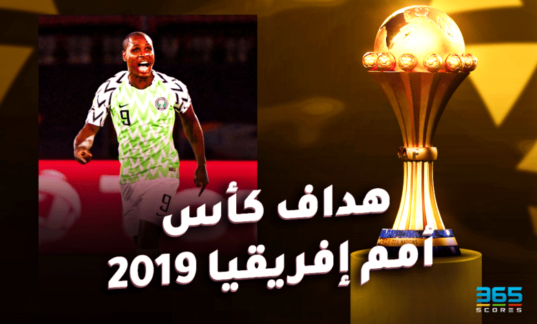 هداف كأس أمم إفريقيا 2019 - أوديون إيجالو