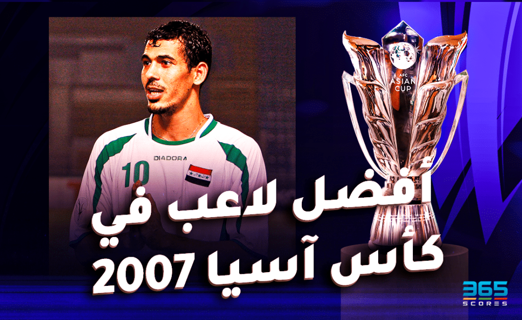 أفضل لاعب في كأس آسيا 2007